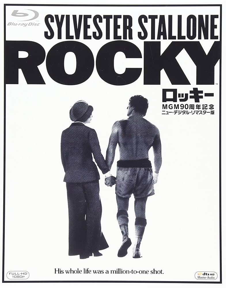 Amazon.co.jp: ロッキー MGM90周年記念ニュー・デジタル・リ